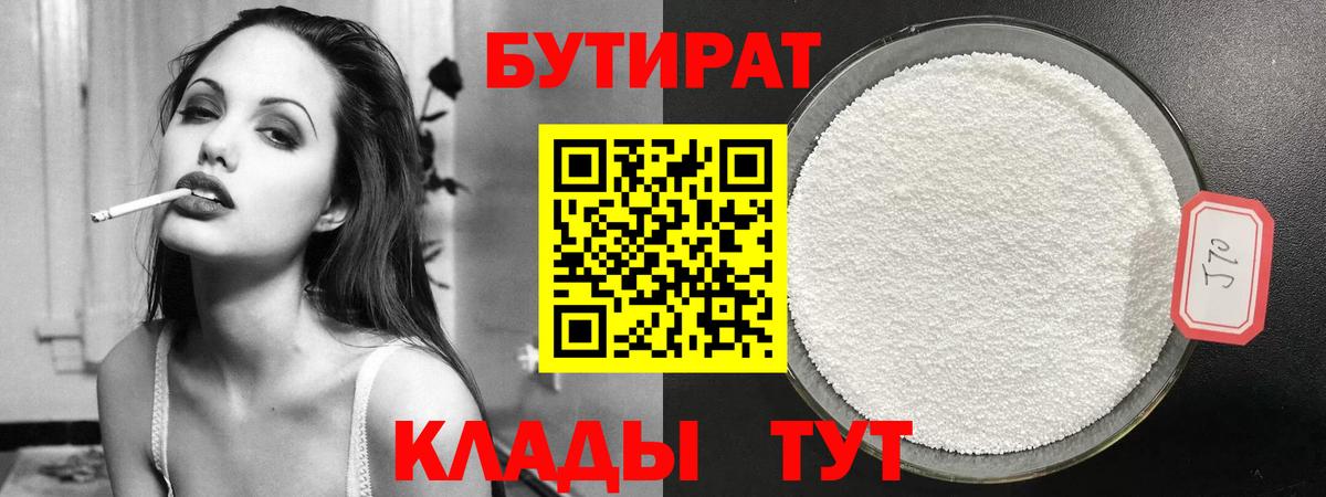 Брянск  БУТИРАТ  Вход с VPN  БУТИРАТ вода 