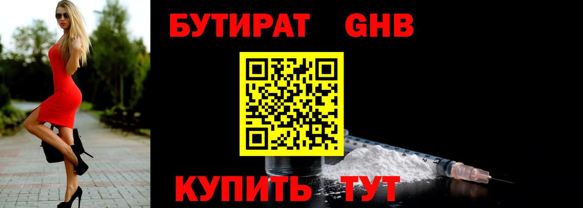 БУТИРАТ оксана Брянск