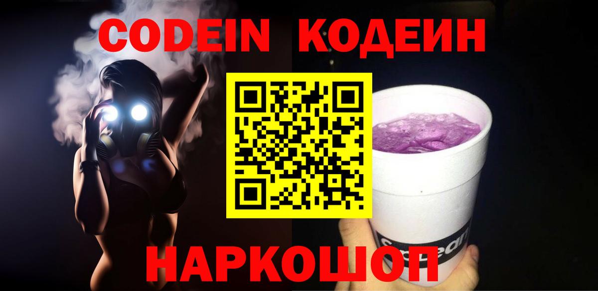 Codein напиток Lean (лин)  Кодеиновый сироп Lean напиток Lean (лин)  Брянск  Вход с VPN 