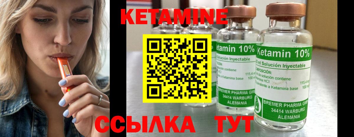 КЕТАМИН VHQ  Вход с VPN  Брянск 